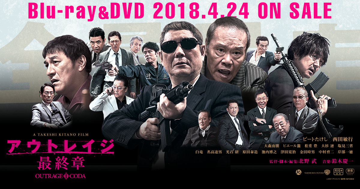 アウトレイジ 最終章 Blu Ray Dvd 18 4 24 On Sale